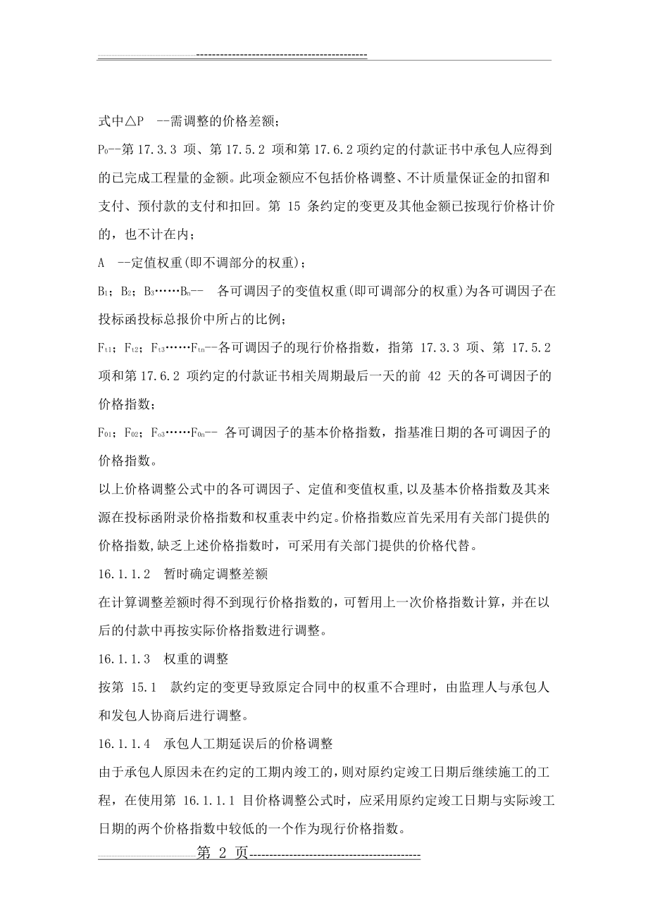 价格指数权重表(3页).doc_第2页