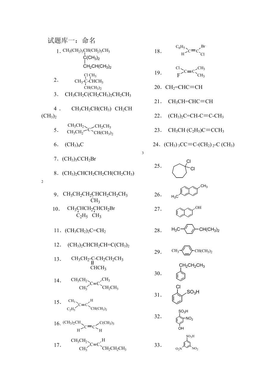 有机物命名试题及答案(DOC).doc_第1页