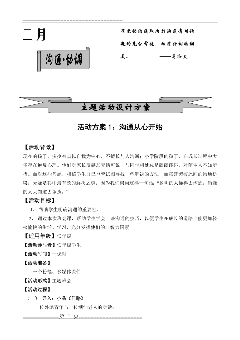 主题班会：沟通从心开始(3页).doc_第1页