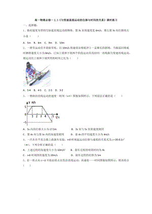 2.3匀变速直线运动的位移与时间的关系 课时练习--高一上学期物理人教版（2019）必修第一册.docx