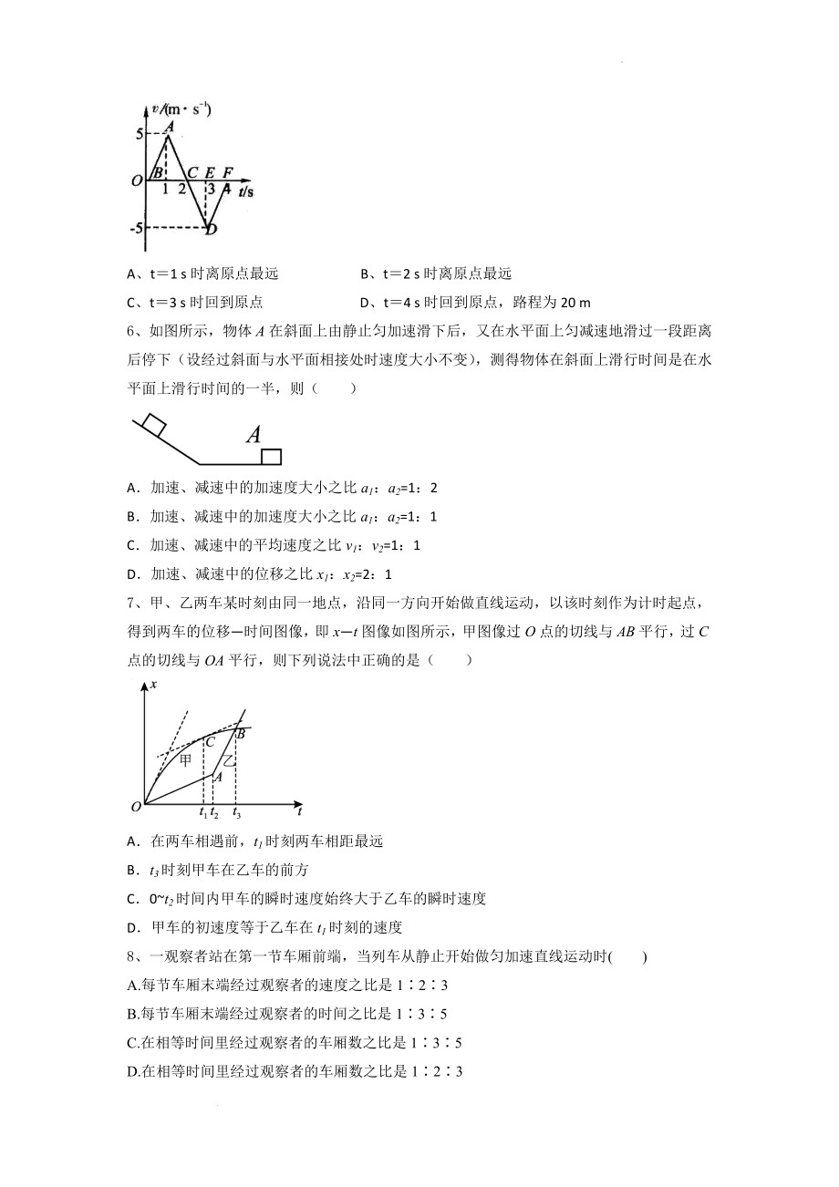 2.3匀变速直线运动的位移与时间的关系 课时练习--高一上学期物理人教版（2019）必修第一册.docx_第2页