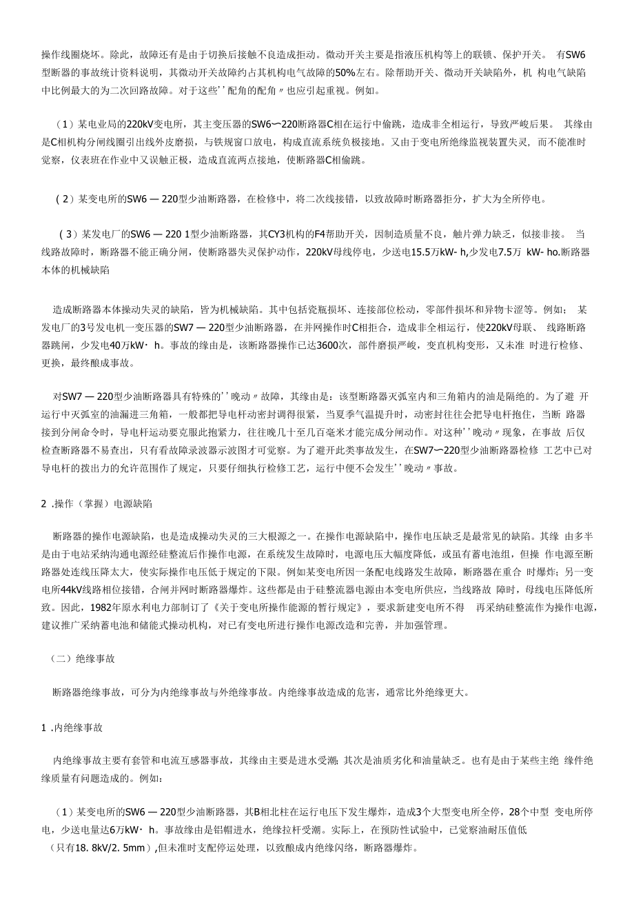 断路器故障分析.docx_第2页