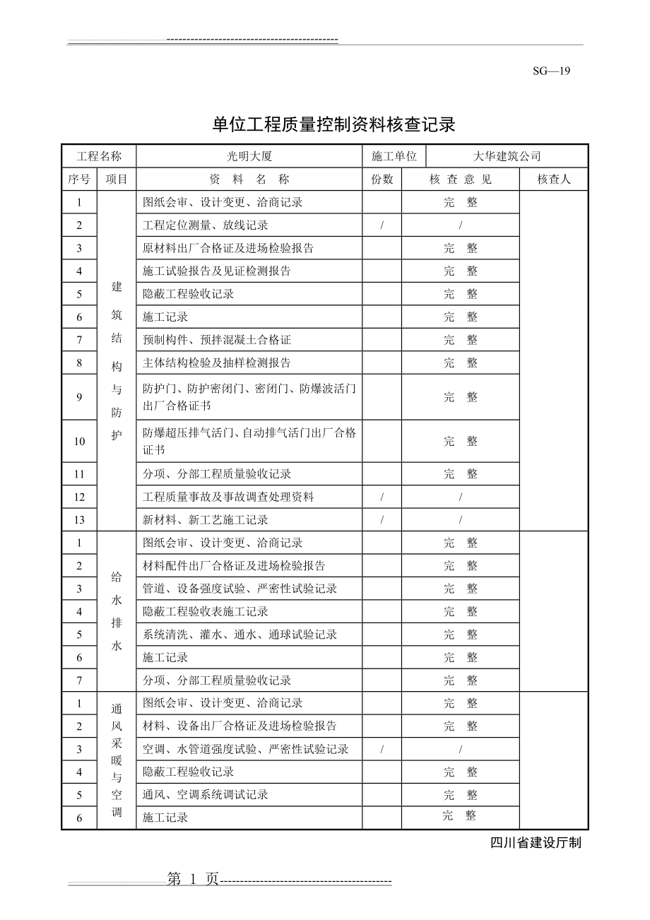 人防资料全套范例00715(49页).doc_第2页