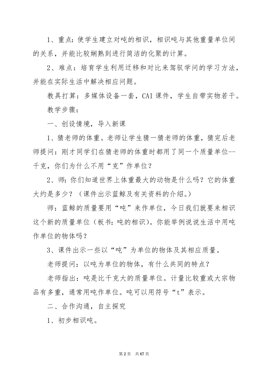 人教版三年级数学上册第三单元《吨的认识》教案（十）.docx_第2页