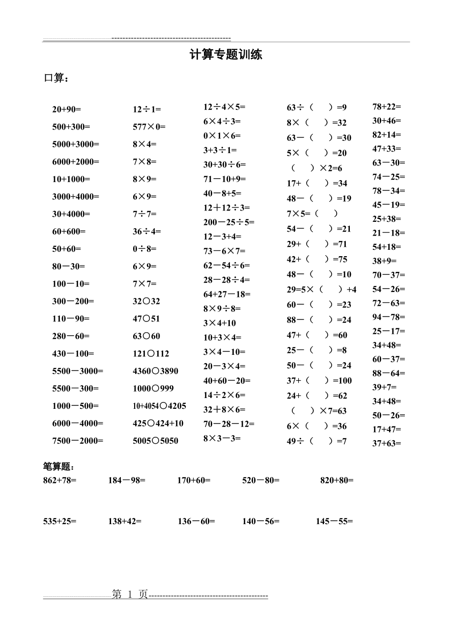 二年级下册计算题专题训练(2页).doc_第1页