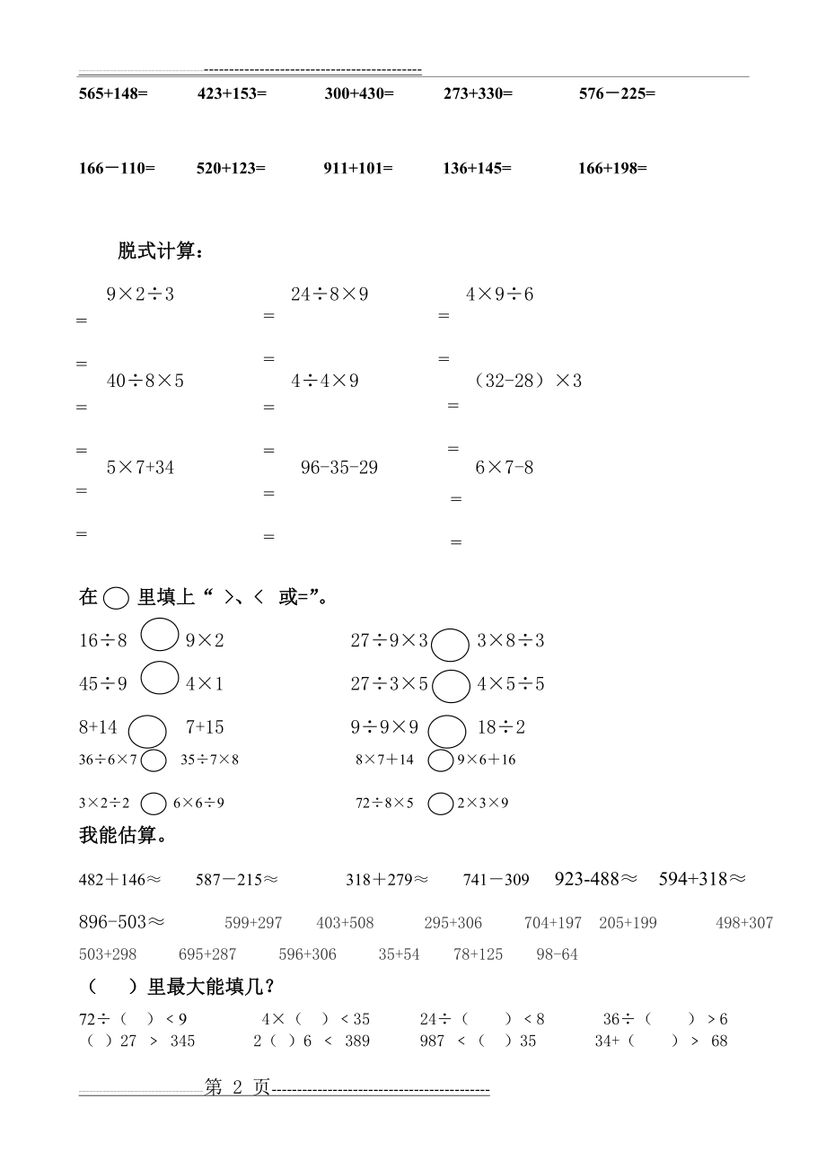 二年级下册计算题专题训练(2页).doc_第2页