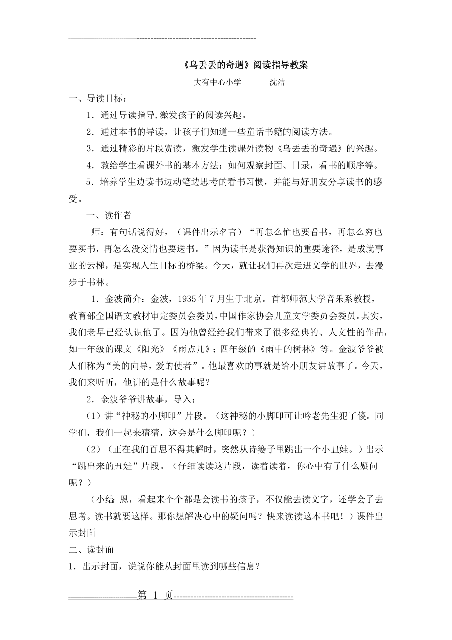 乌丢丢阅读指导教案公开课(3页).doc_第1页