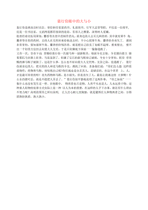 初中语文文摘历史裴行俭眼中的大与小.docx