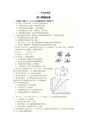 初二物理电学测试题.docx