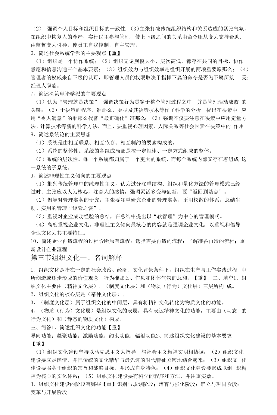 专升本管理学基础总复习.docx_第2页