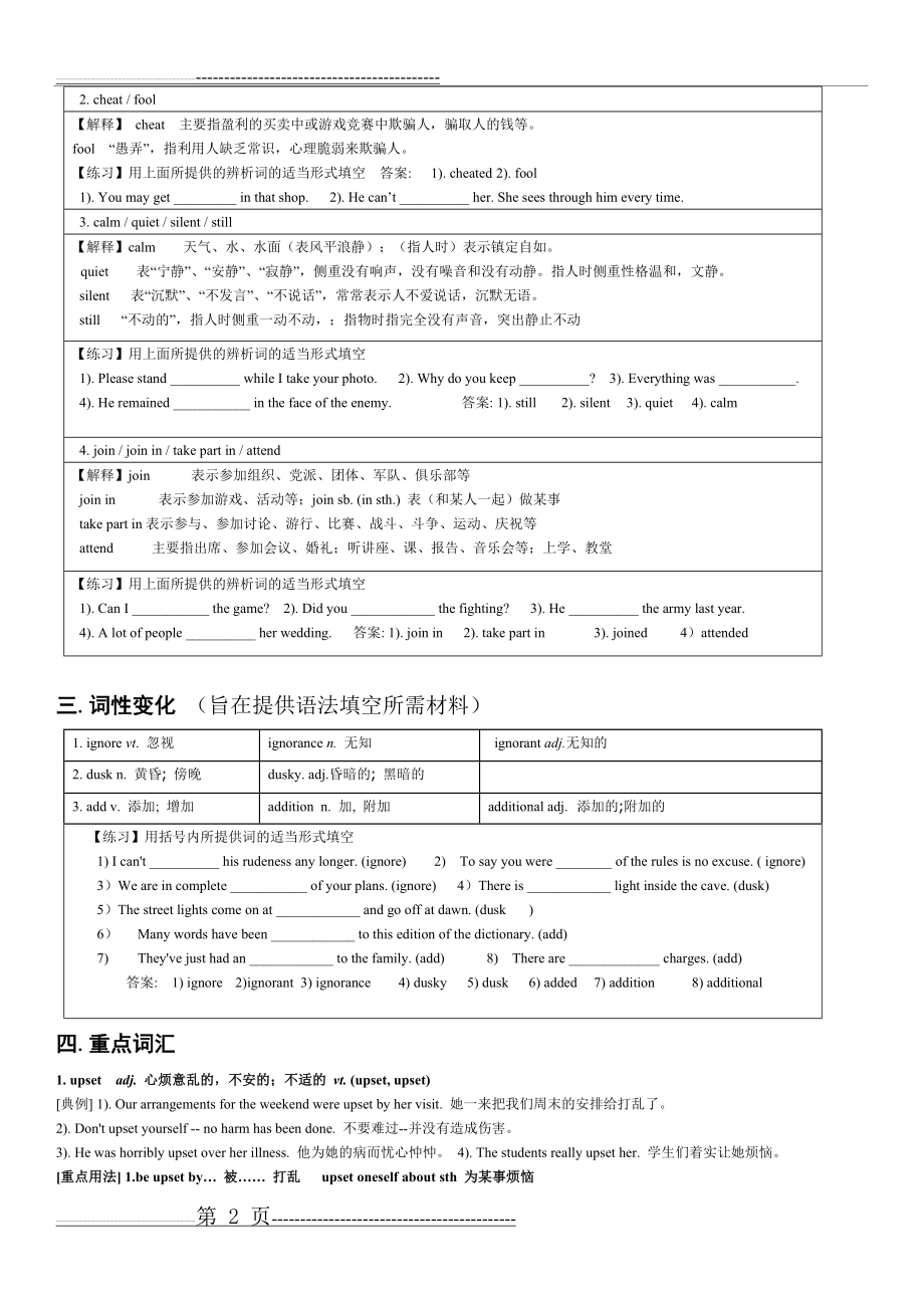 人教版英语必修一第一单元知识要点总结(5页).doc_第2页