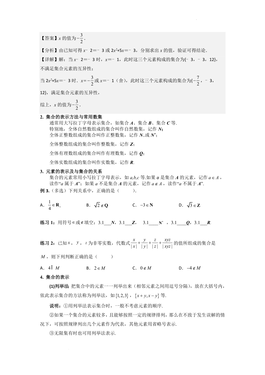 1.1集合的概念与表示教案--高一上学期数学苏教版（2019）必修第一册.docx_第2页