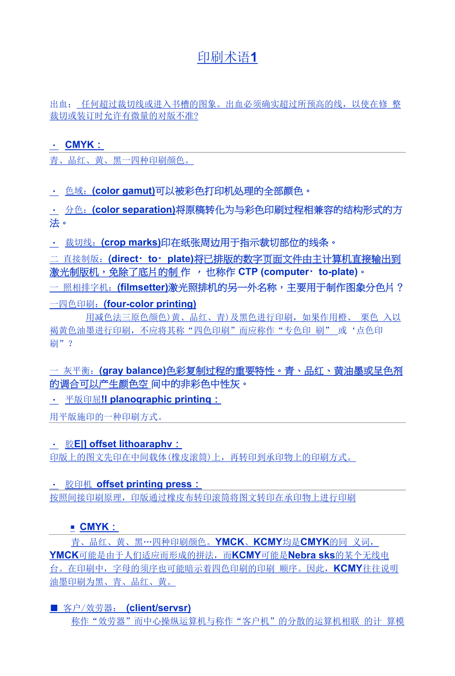 各类印刷专业术语大全.docx_第1页