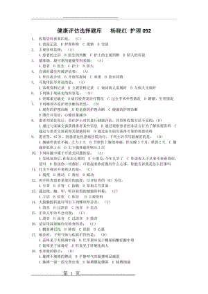 健康评估选择题(13页).doc