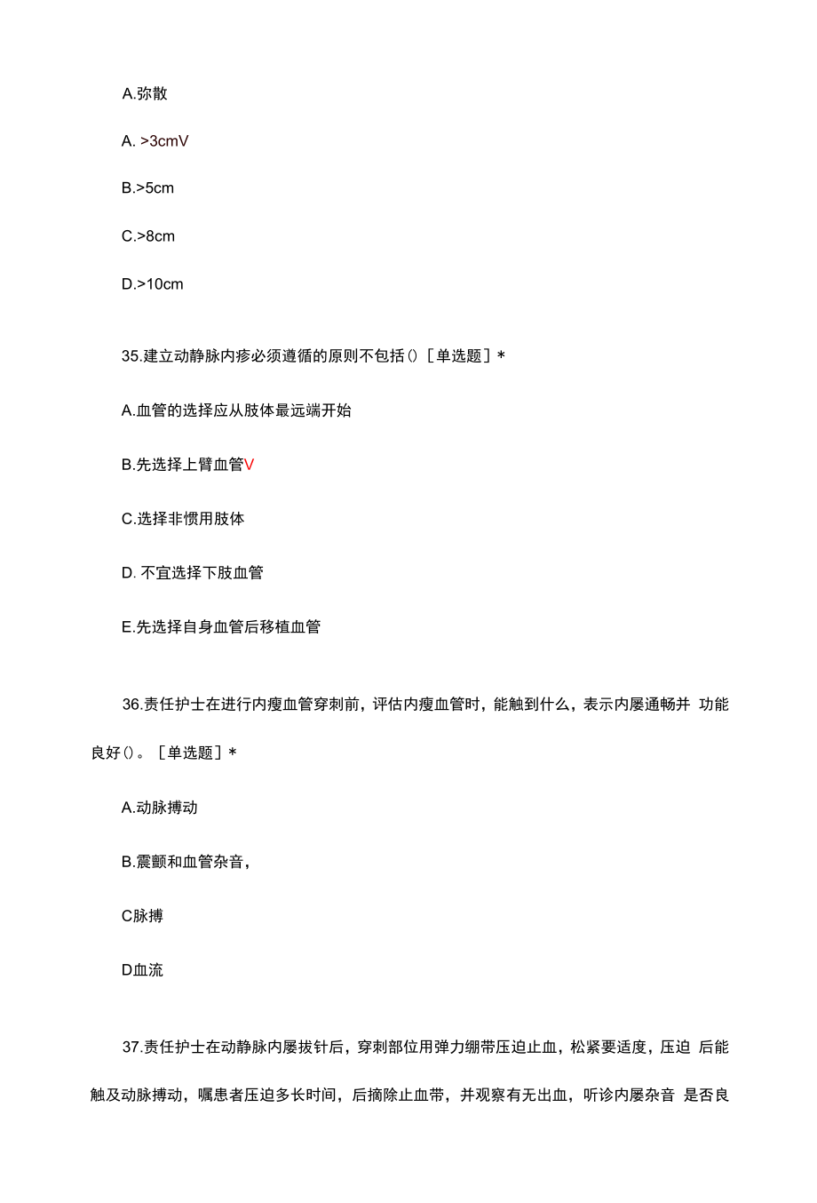 血液净化中心护理出科专科考试试题与答案.docx_第2页