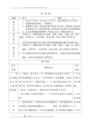 人教版三年级语文下册表格式教案(223页).doc