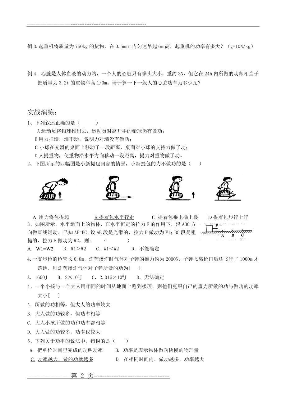 八年级物理-功和功率专题(4页).doc_第2页