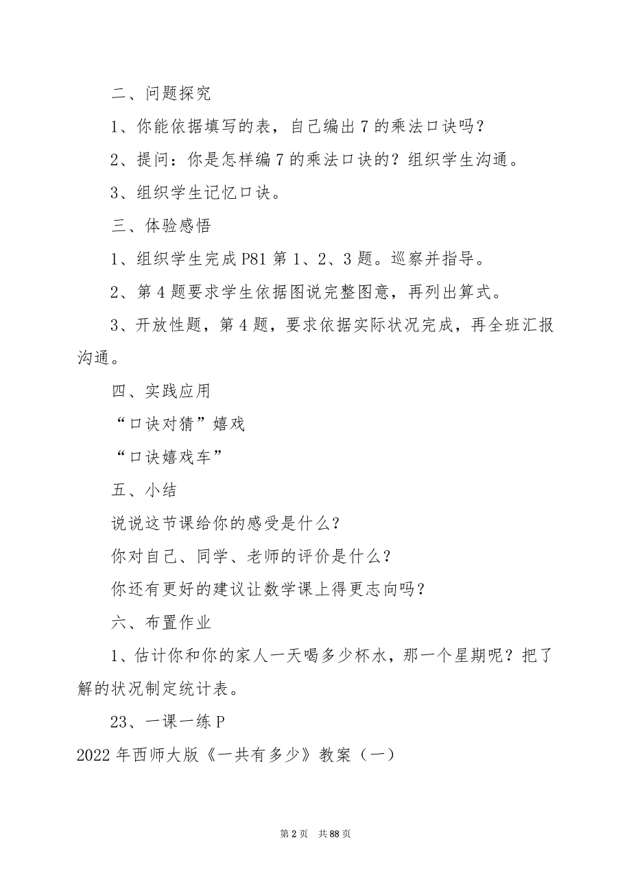 北师大版一年级数学上册《一共有多少》教案.docx_第2页