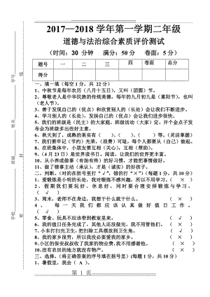 二年级道德与法治综合素质评价测试题及答案(3页).doc