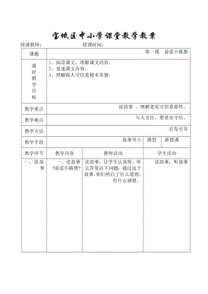 三年级上册校本课程.doc