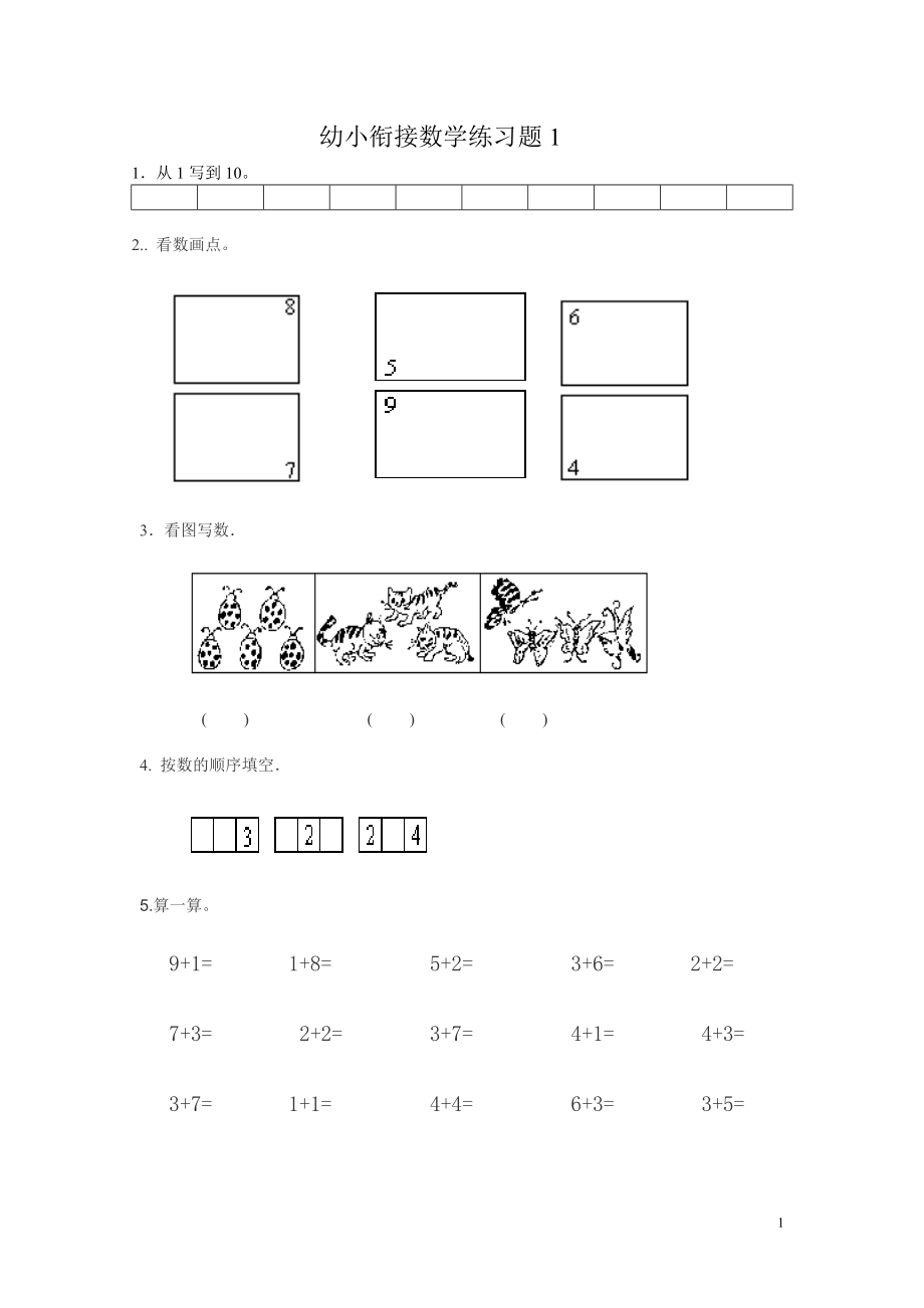 小衔接数学练习题共50套(A4直接打印版).doc_第1页