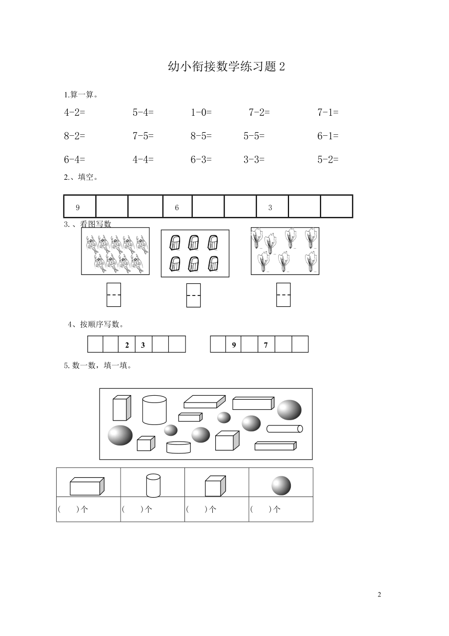 小衔接数学练习题共50套(A4直接打印版).doc_第2页