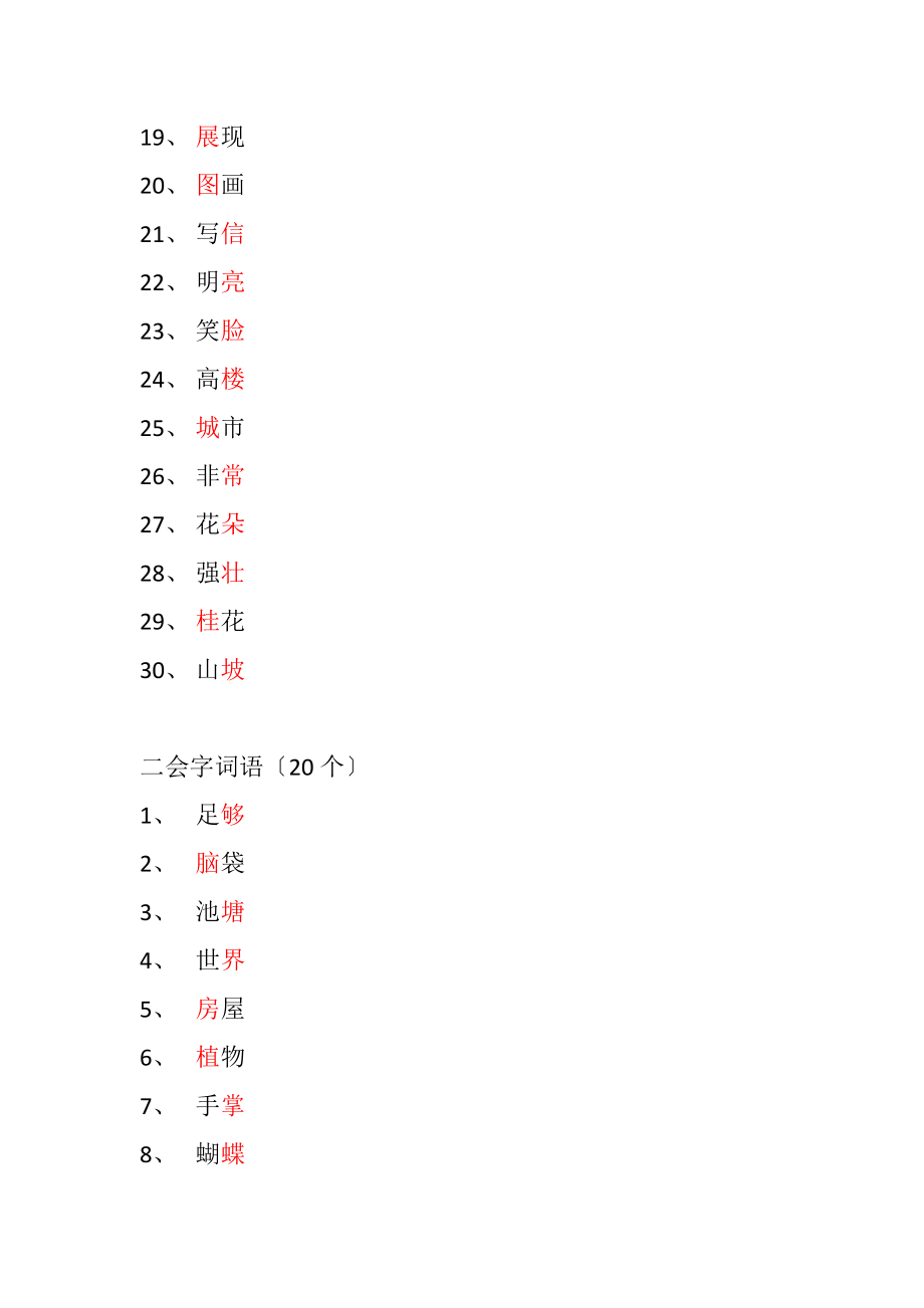 二年级词语听写大赛最终版.docx_第2页