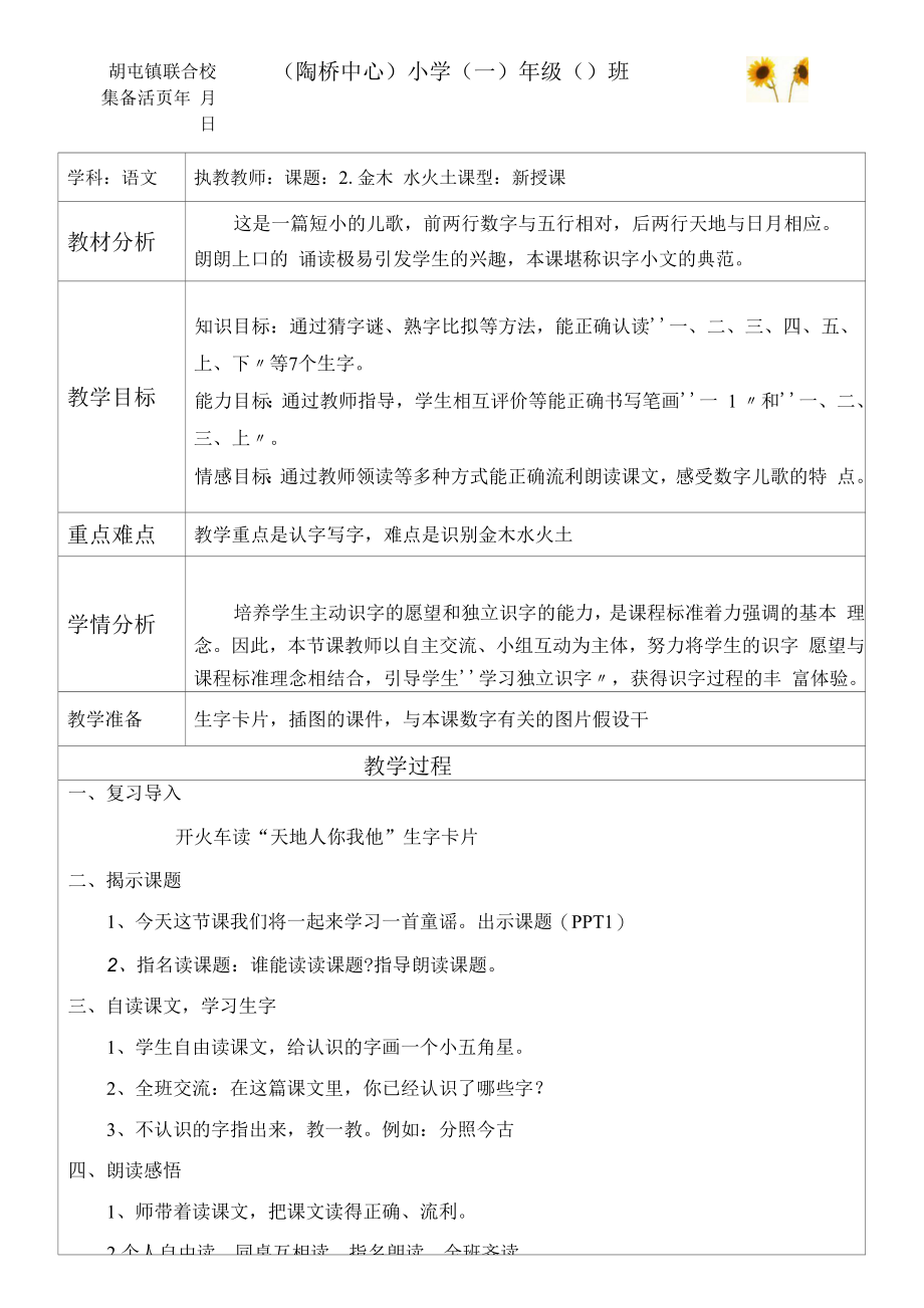 金木水火土教学设计教案.docx_第1页