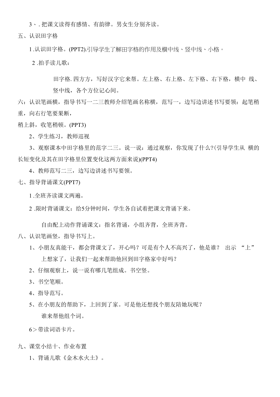 金木水火土教学设计教案.docx_第2页