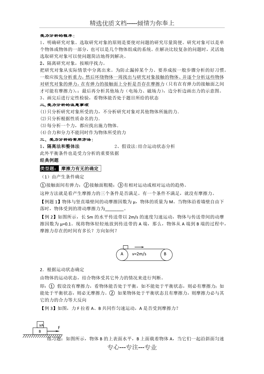 摩擦力及受力分析(共8页).docx_第2页