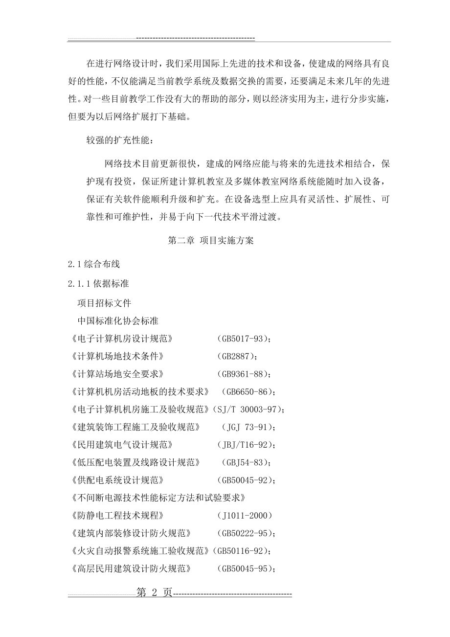 云机房施工方案(9页).doc_第2页