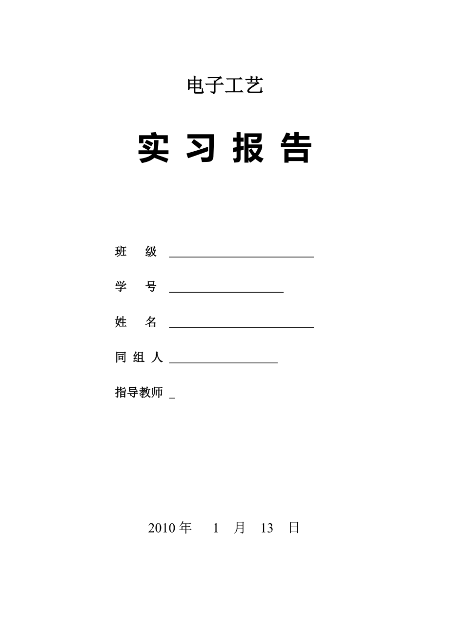 嵌入式实习报告.doc_第1页