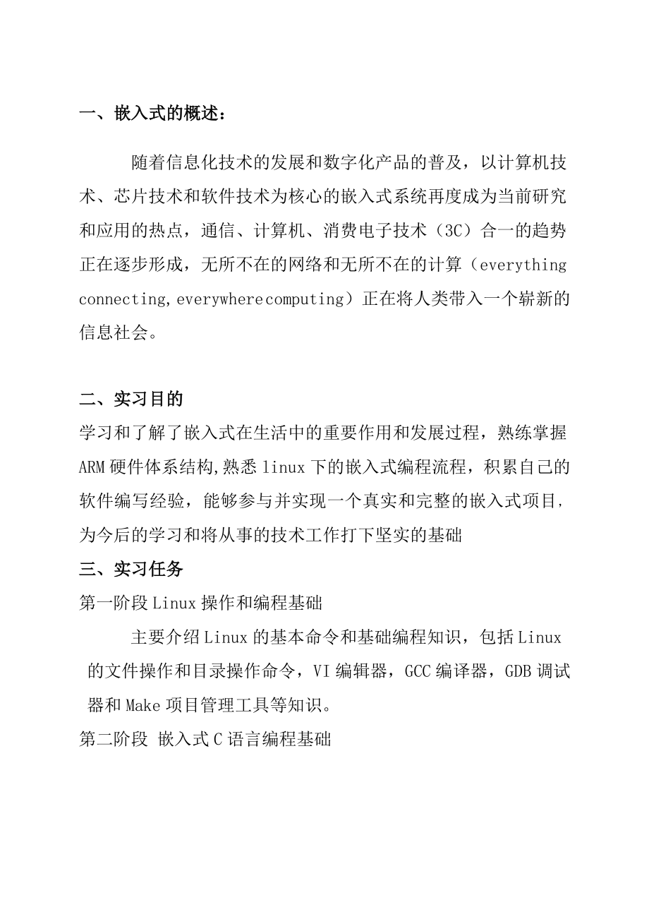 嵌入式实习报告.doc_第2页