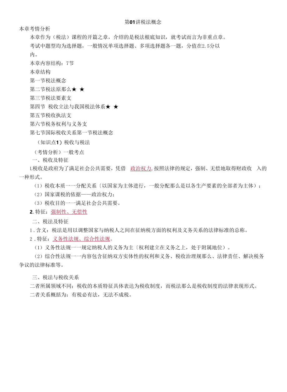 税法概念重点.docx_第1页