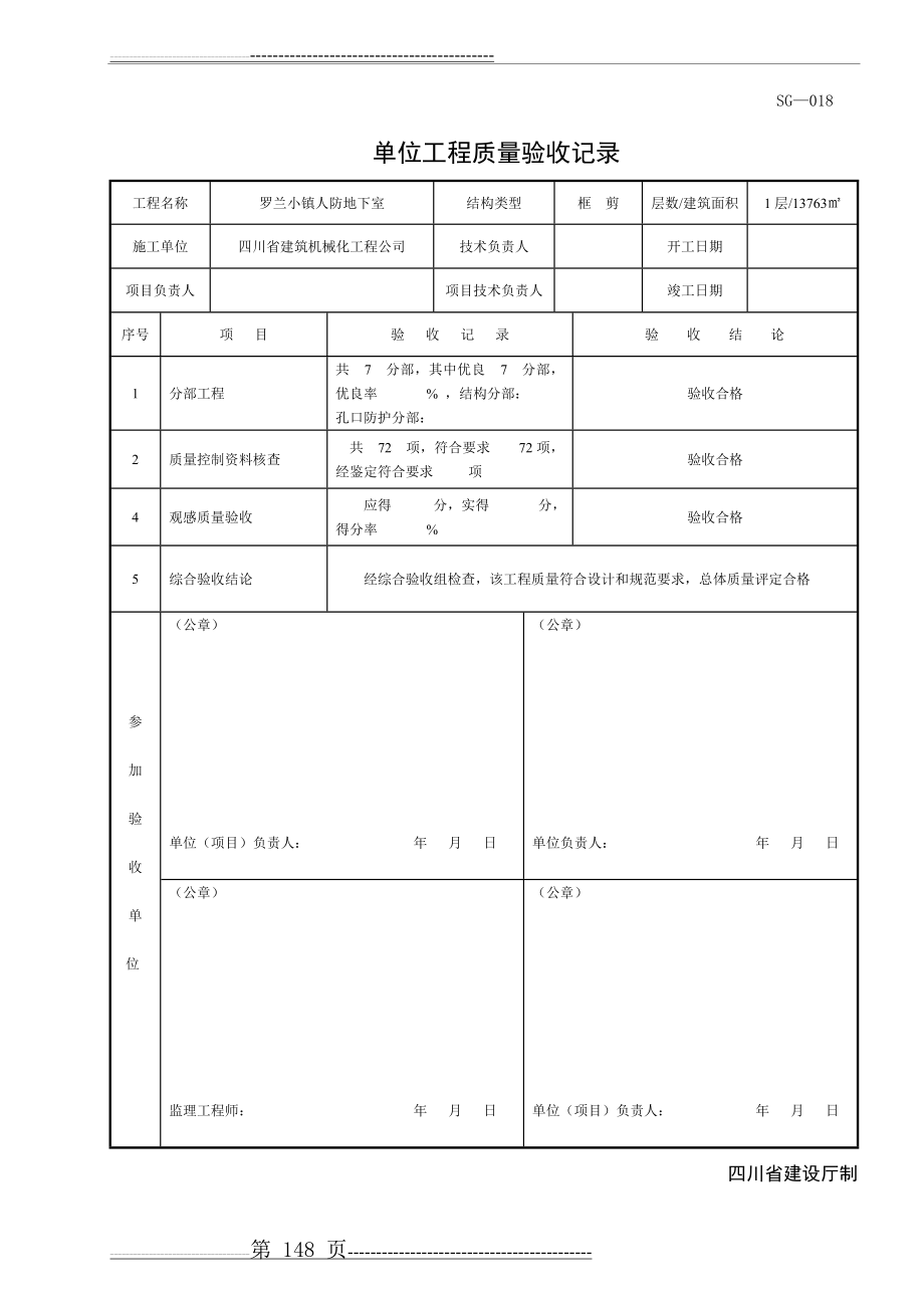 人防资料全套范例(48页).doc_第1页