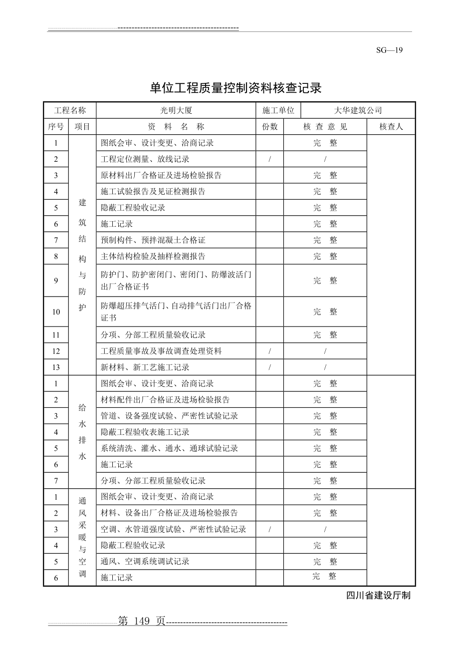 人防资料全套范例(48页).doc_第2页