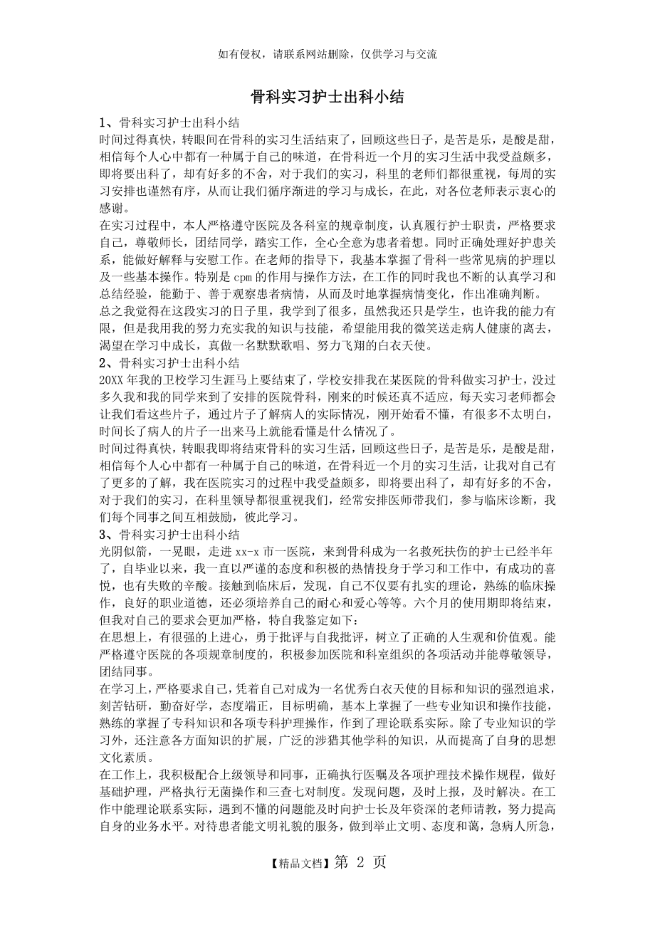 骨科实习护士出科小结.doc_第2页