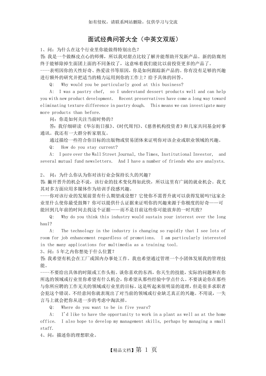 面试经典问答大全(中英文双版).doc_第2页