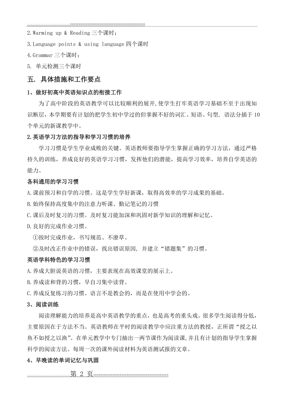 人教版高一英语下学期教学计划(4页).doc_第2页