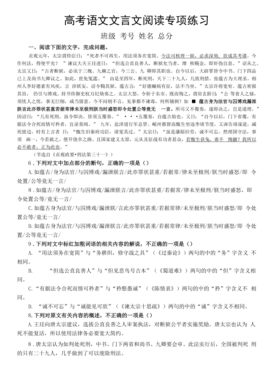 高中语文高考复习文言文阅读专项练习（共两题附参考答案和解析）.docx_第1页