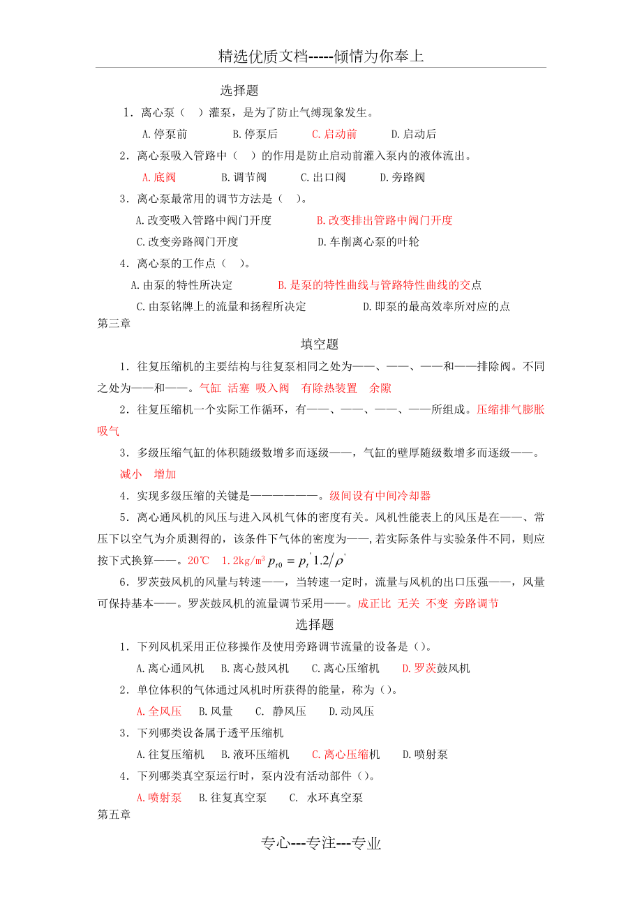 单元操作课后选择题答案(共6页).doc_第2页