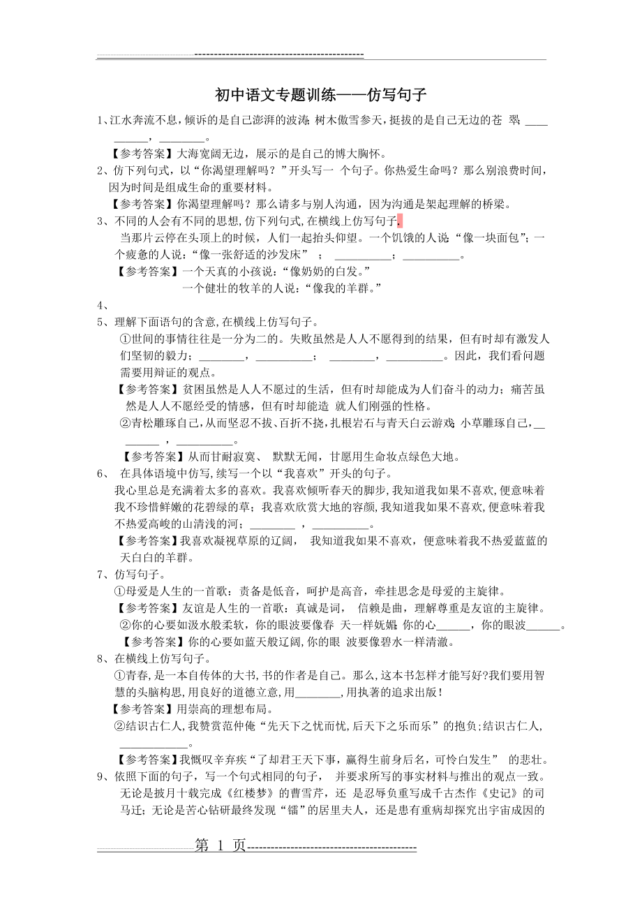 仿写句子练习)(4页).doc_第1页