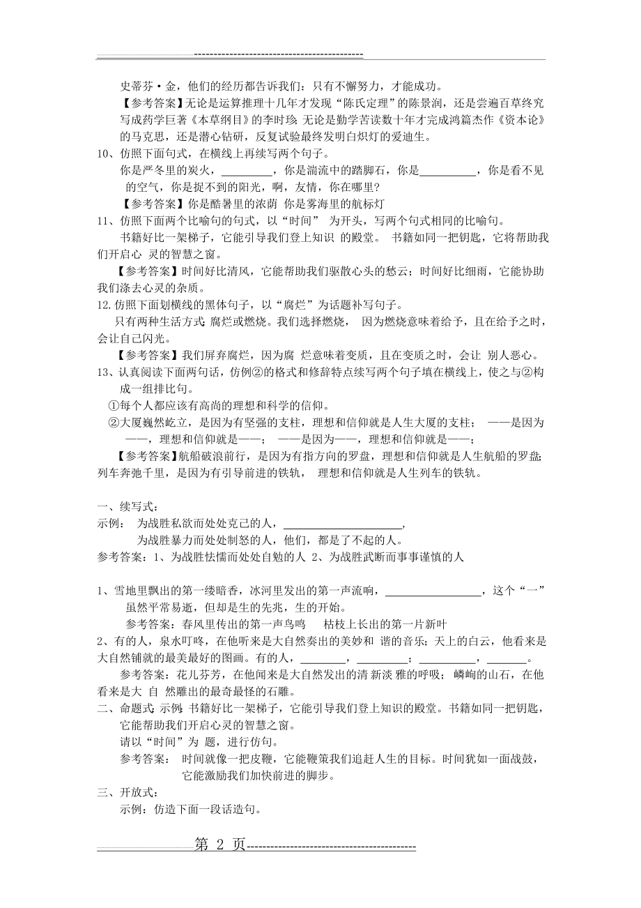 仿写句子练习)(4页).doc_第2页