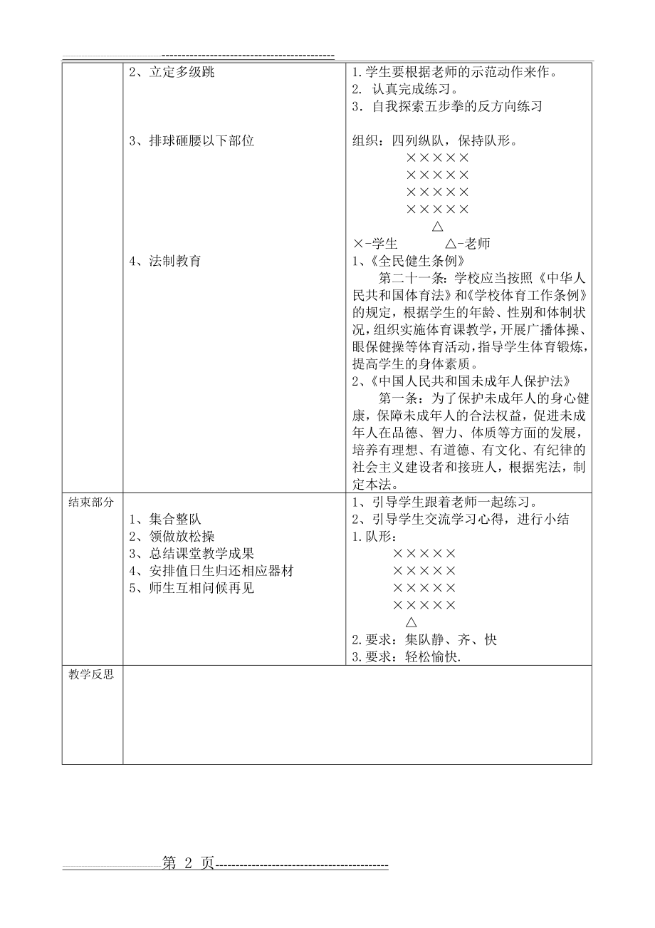 体能恢复性练习教案(3页).doc_第2页