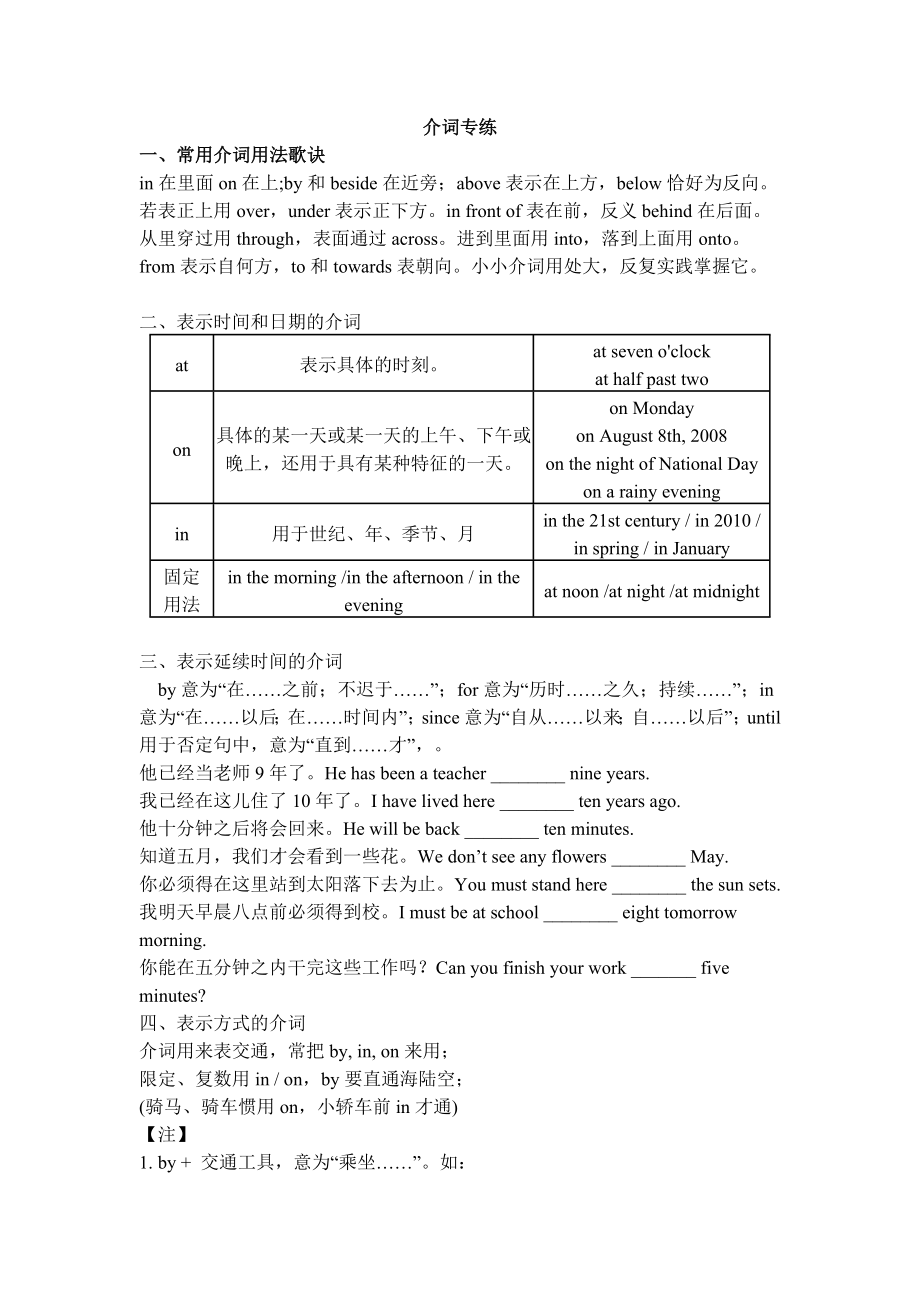 新目标七年级上语法介词专题练习.doc_第1页