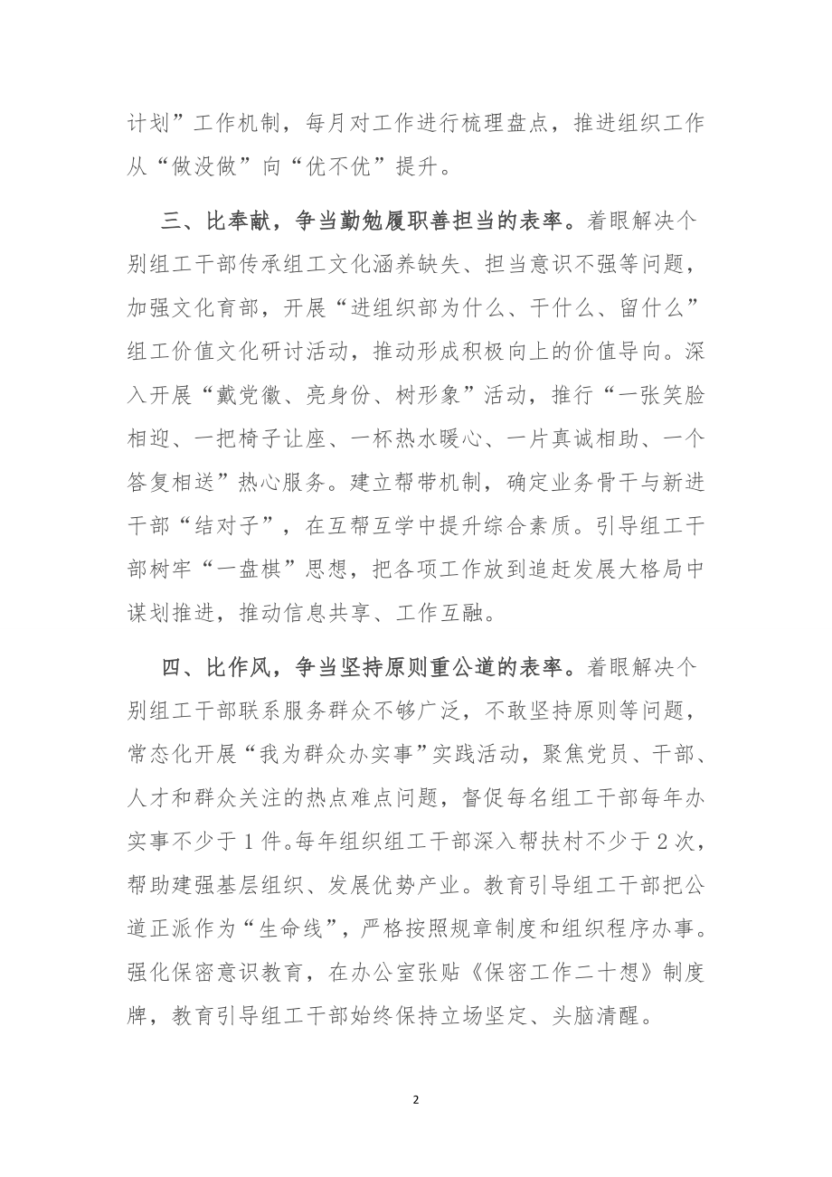 组织部门自身建设工作汇报.doc_第2页