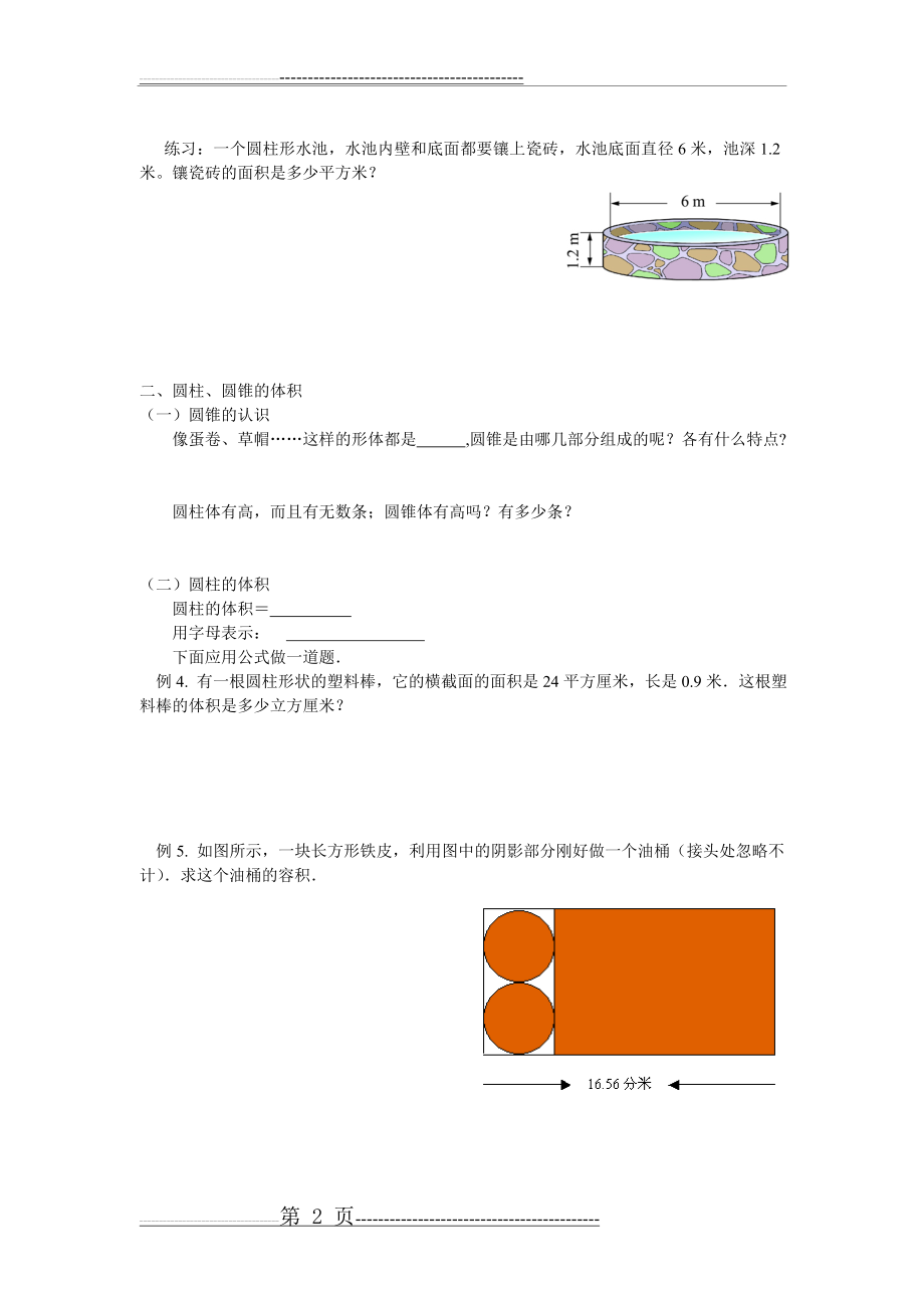 六年级数学圆柱与圆锥复习讲义(学生版)(4页).doc_第2页