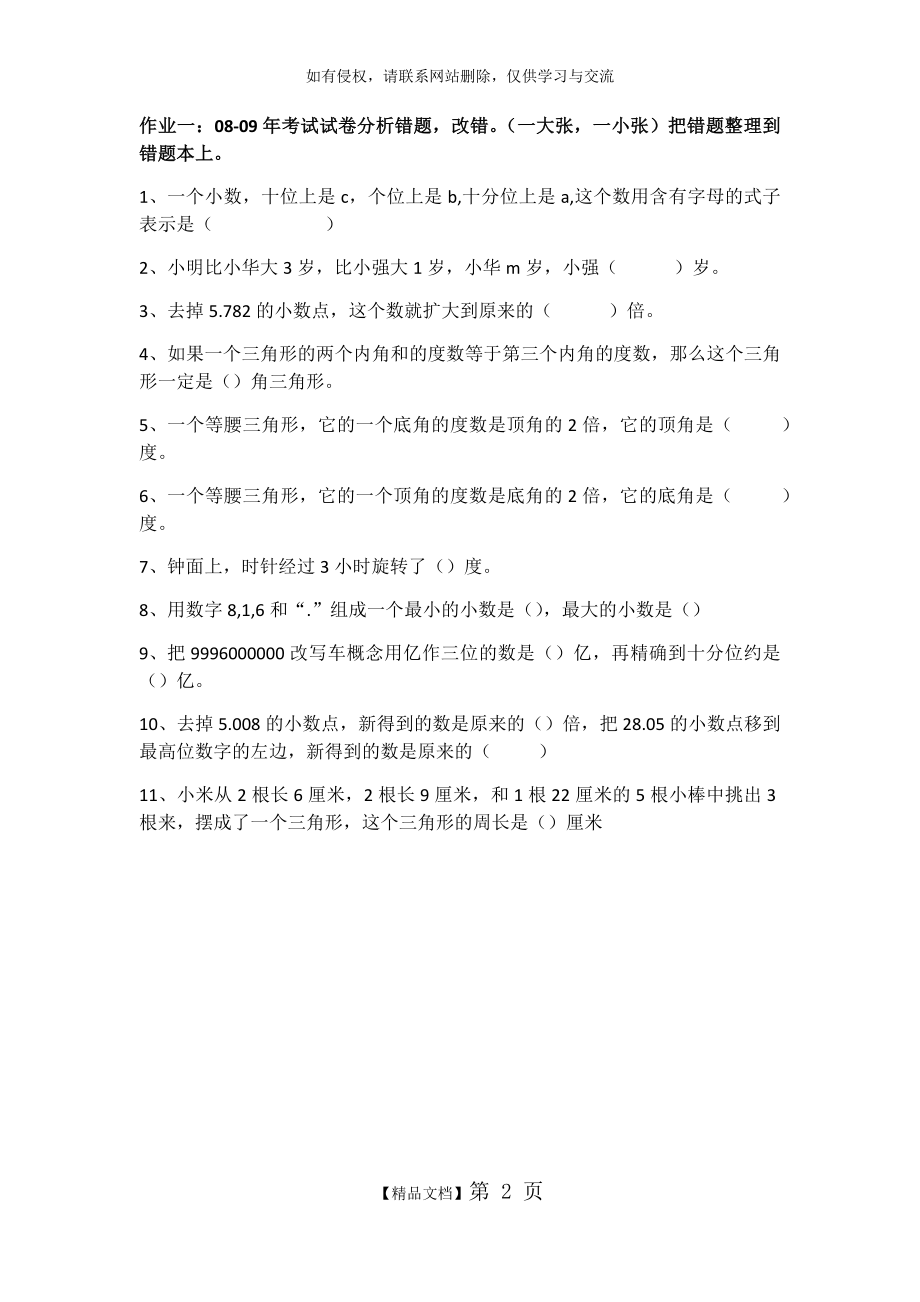 青岛版四年级下册练习题.doc_第2页