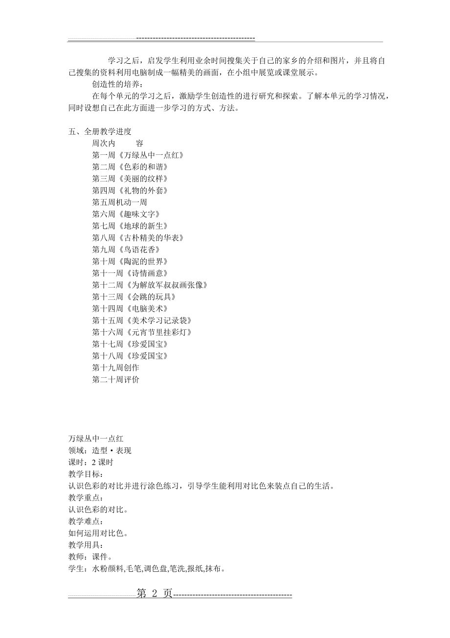 人教版美术五年级上册教案(22页).doc_第2页