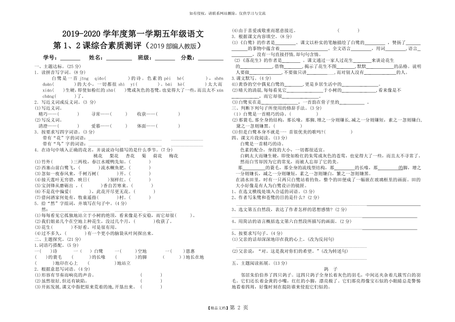 部编版五年级语文上册第1课第2课综合素质测评(2019部编人教版).doc_第2页